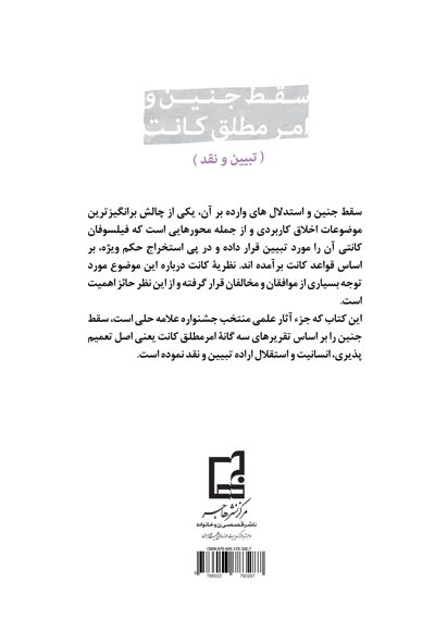 سقط جنین و امر مطلق کانت (تبیین و نقد)